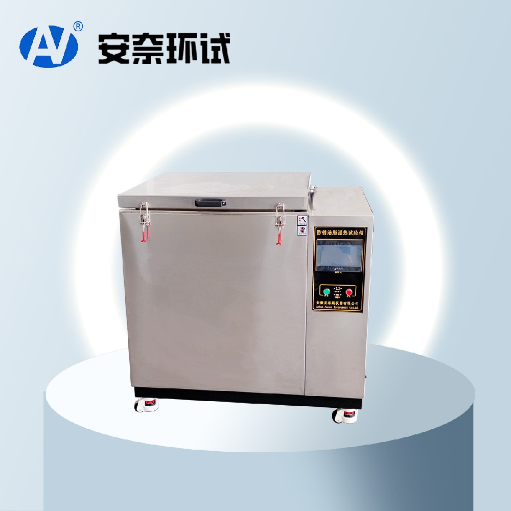 防銹油脂濕熱試驗箱 防銹油脂濕熱試驗箱